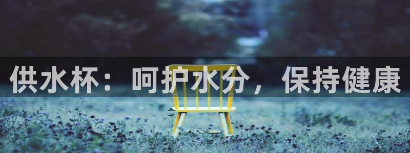 球友会英文怎么说呢翻译